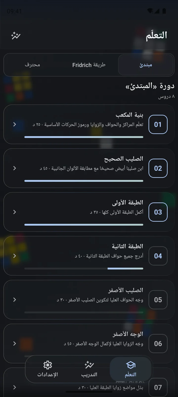 Cubiq · من البداية إلى التقنيات المتقدمة · العربية