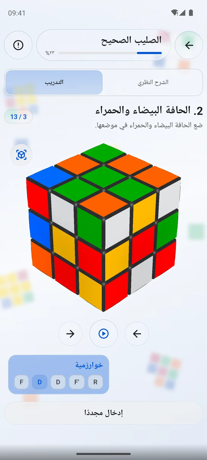 Cubiq · 3D · العربية