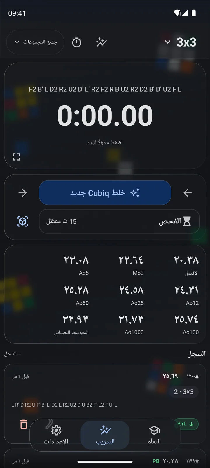 Cubiq · المؤقت والخلط · العربية