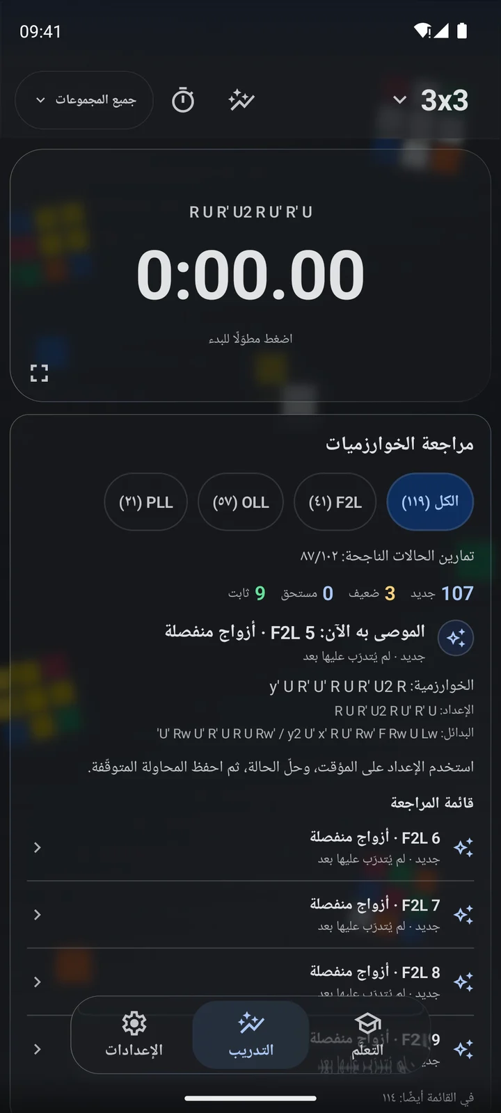 Cubiq · تدريب الخوارزميات والمراحل · العربية