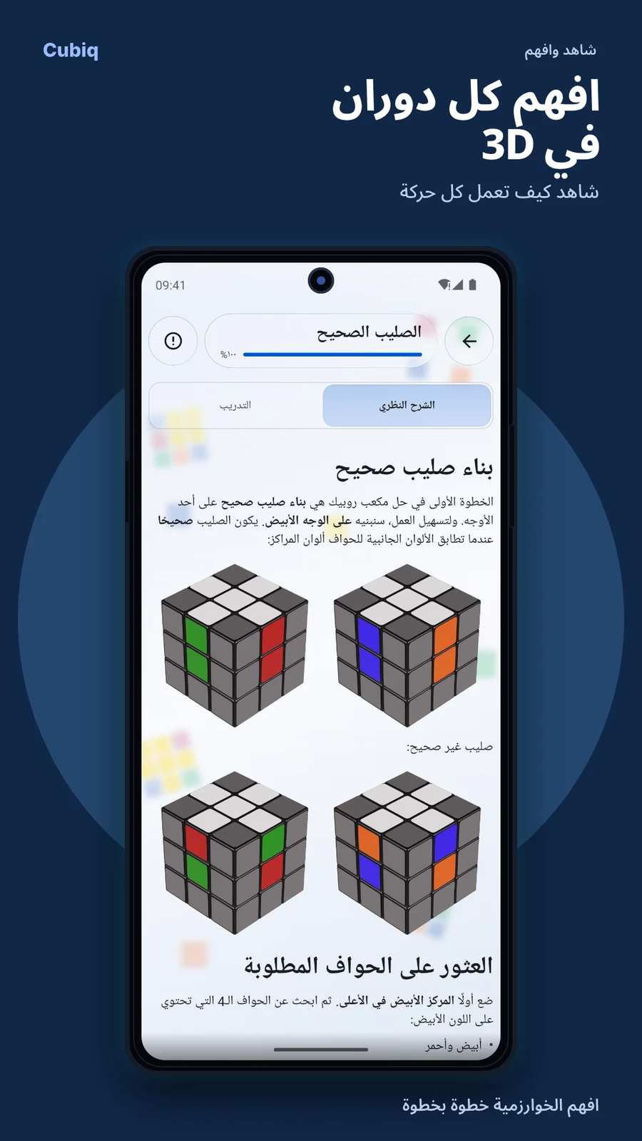 Cubiq · 3D · العربية