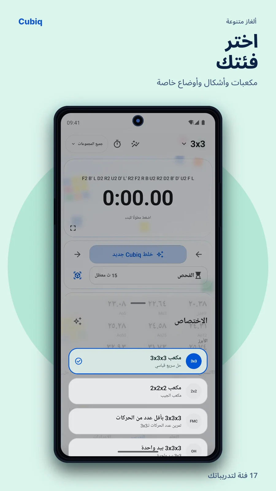 Cubiq · جميع الفئات الـ17 · العربية