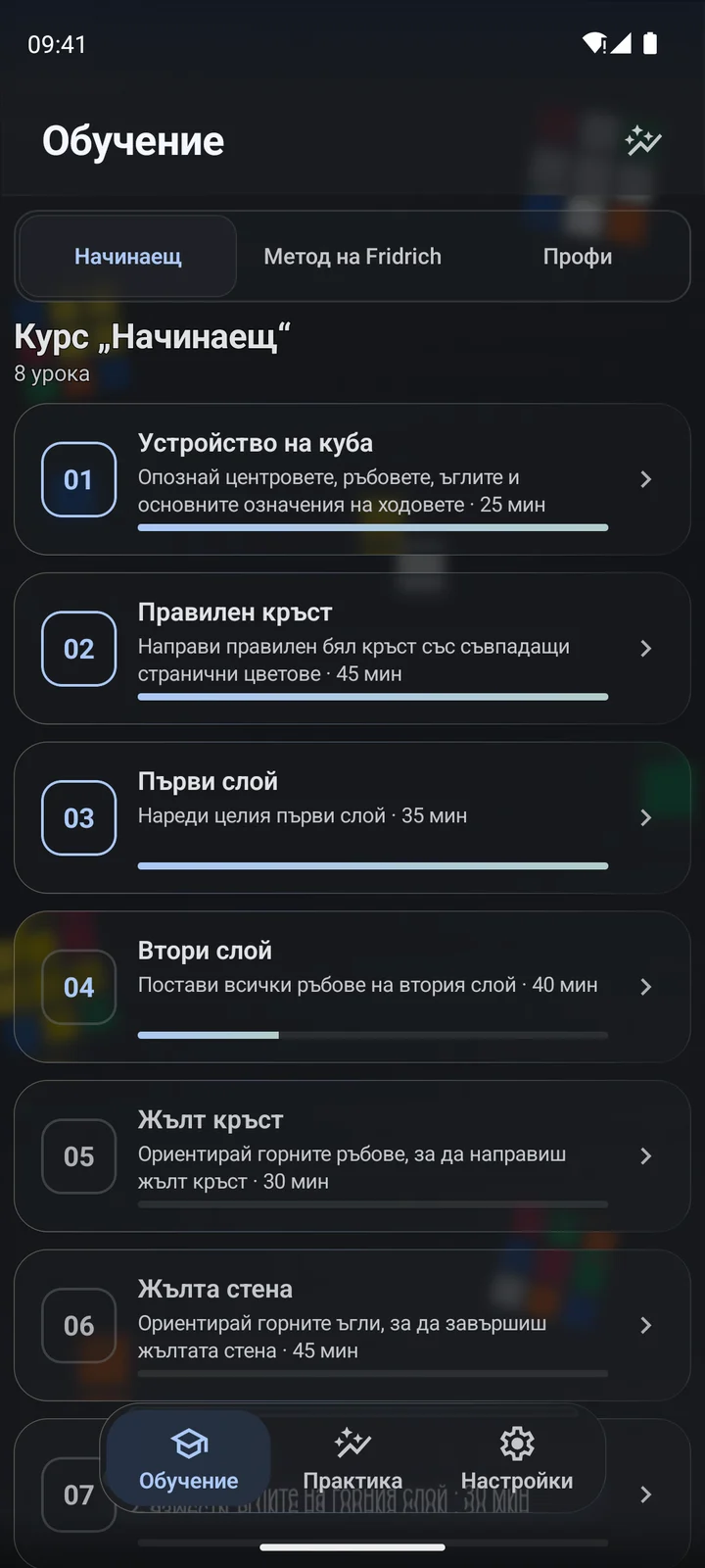 Cubiq · Обучение от начинаещ до напреднали техники · Български