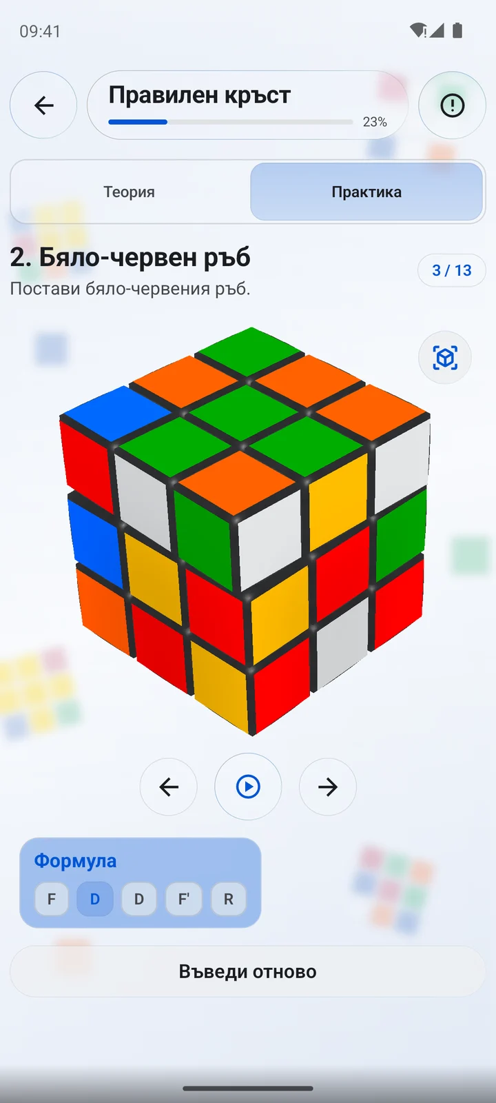 Cubiq · 3D · Български