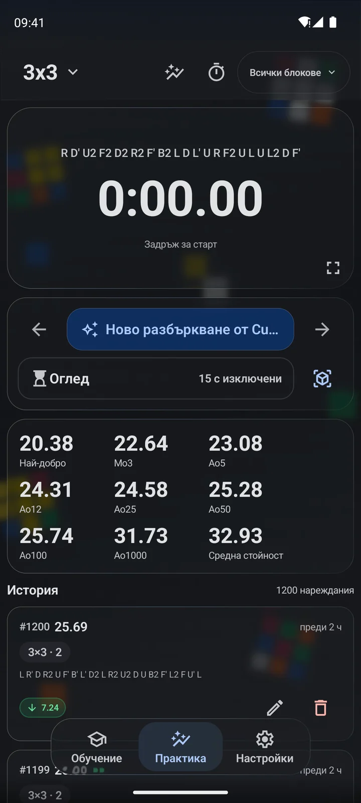 Cubiq · Таймер и разбърквания · Български