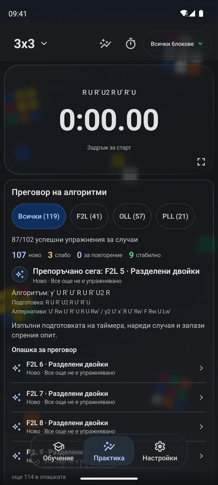 Cubiq · Тренировки на алгоритми и етапи · Български