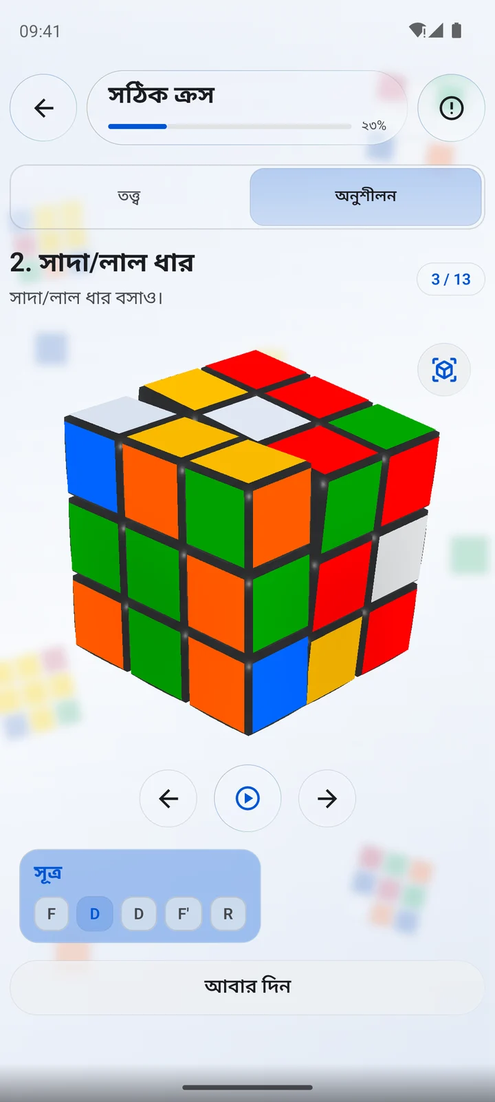 Cubiq · 3D · বাংলা