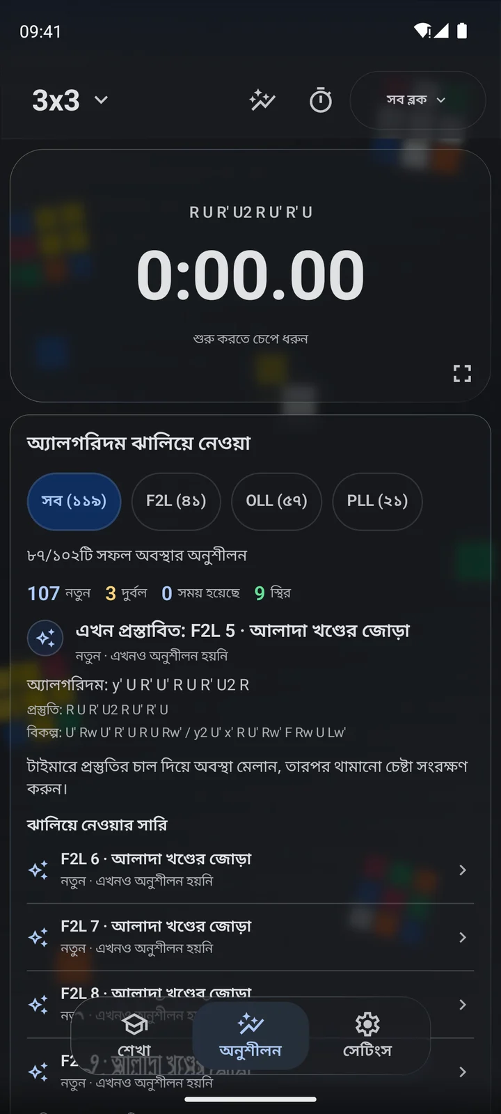 Cubiq · অ্যালগরিদম ও ধাপের অনুশীলন · বাংলা