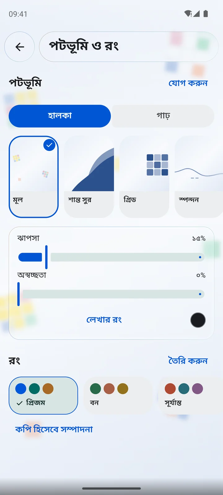 Cubiq · নিজের রূপ ও রং · বাংলা