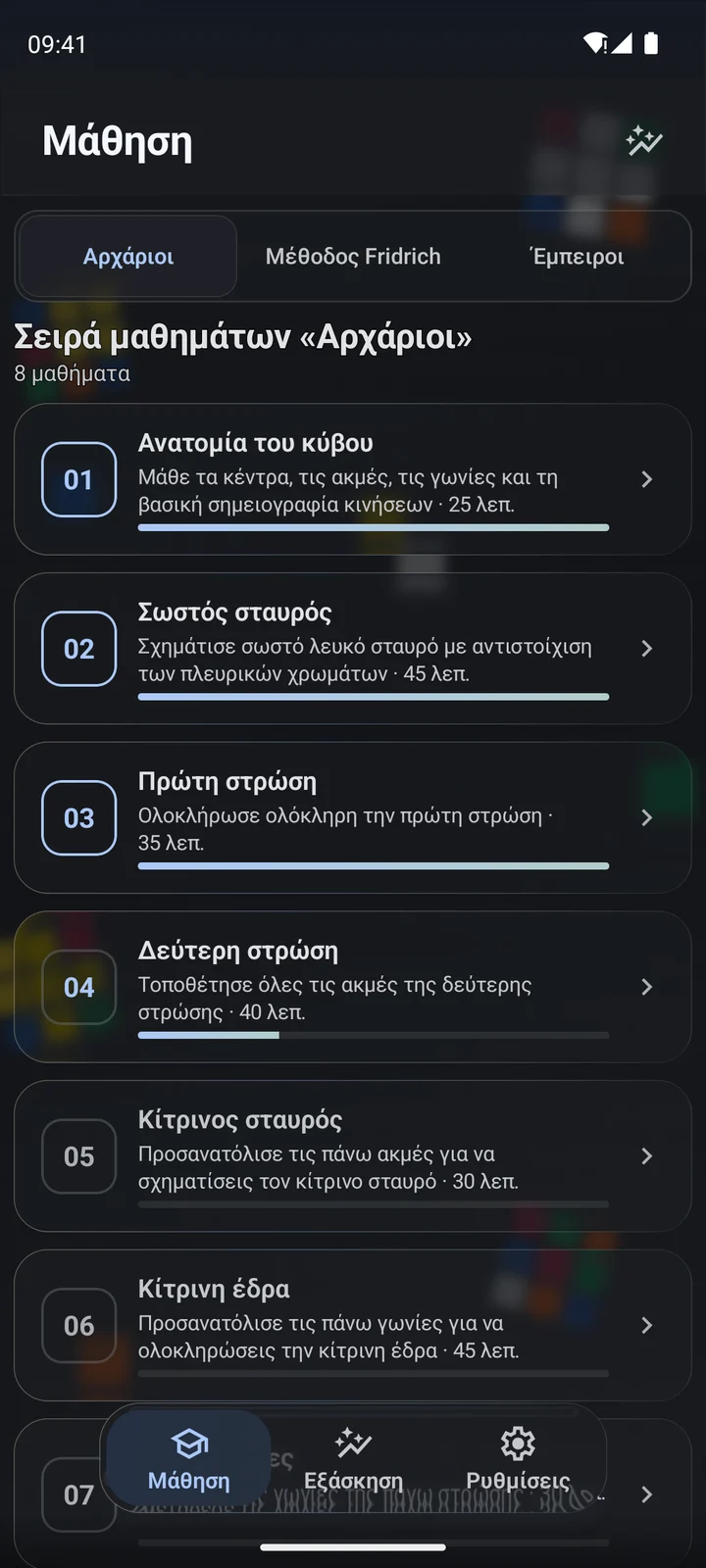 Cubiq · Μάθηση από αρχάριους έως προχωρημένες τεχνικές · Ελληνικά
