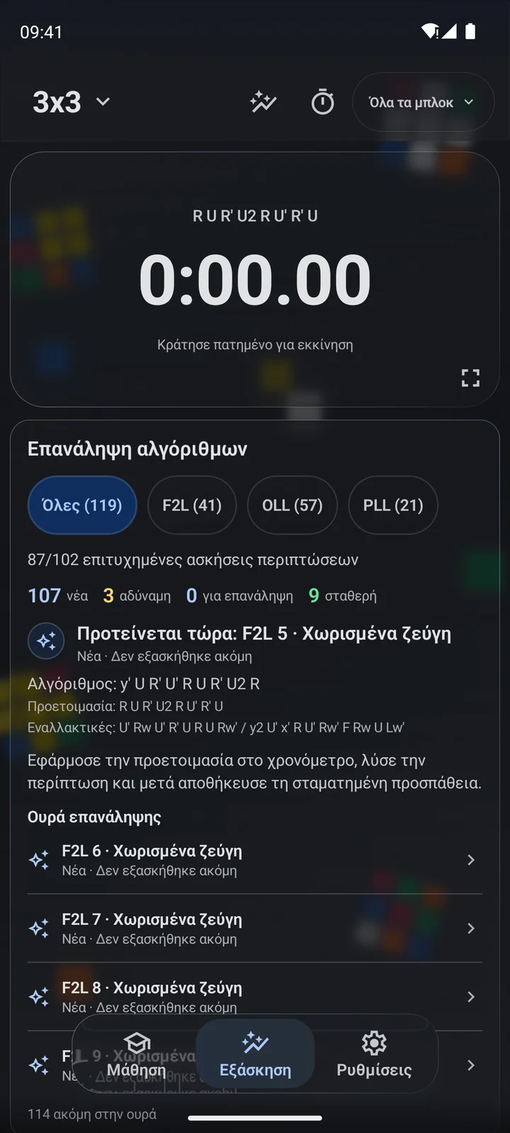 Cubiq · Εξάσκηση αλγόριθμων και σταδίων · Ελληνικά