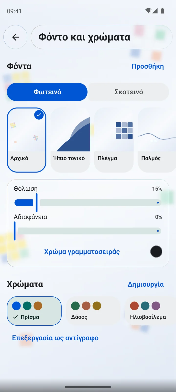 Cubiq · Δική σου εμφάνιση · Ελληνικά