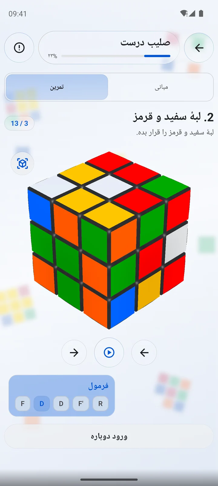 Cubiq · 3D · فارسی