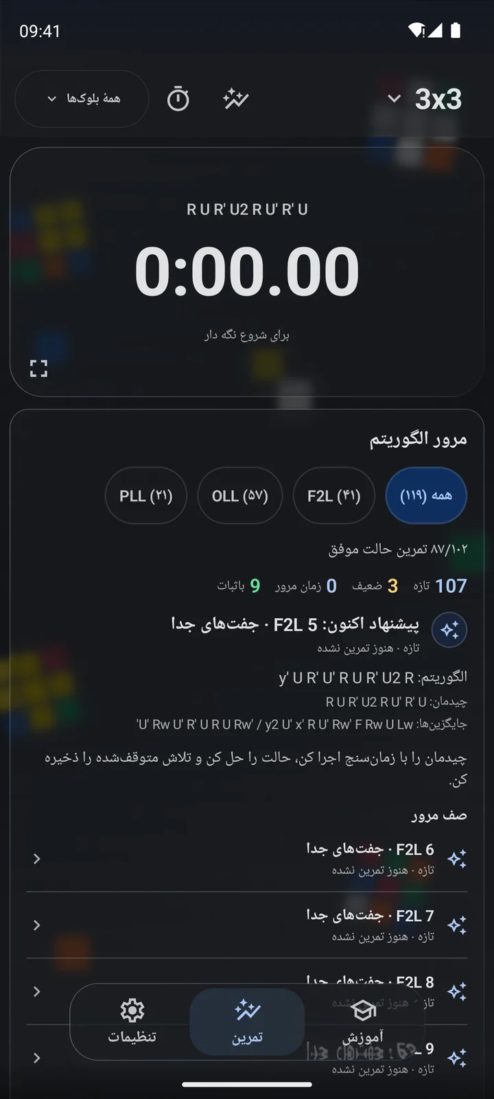 Cubiq · تمرین الگوریتم‌ها و مراحل · فارسی