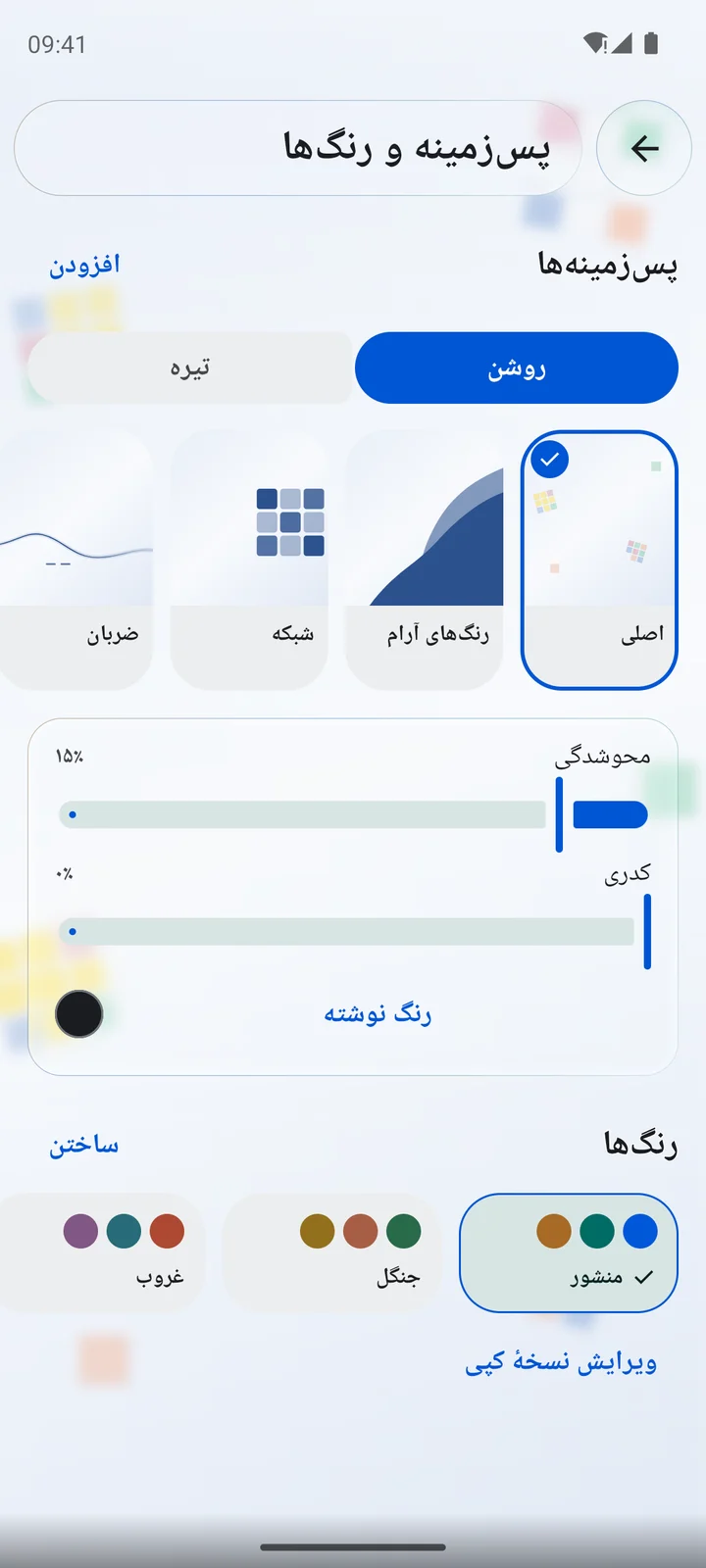 Cubiq · ظاهر دلخواه · فارسی
