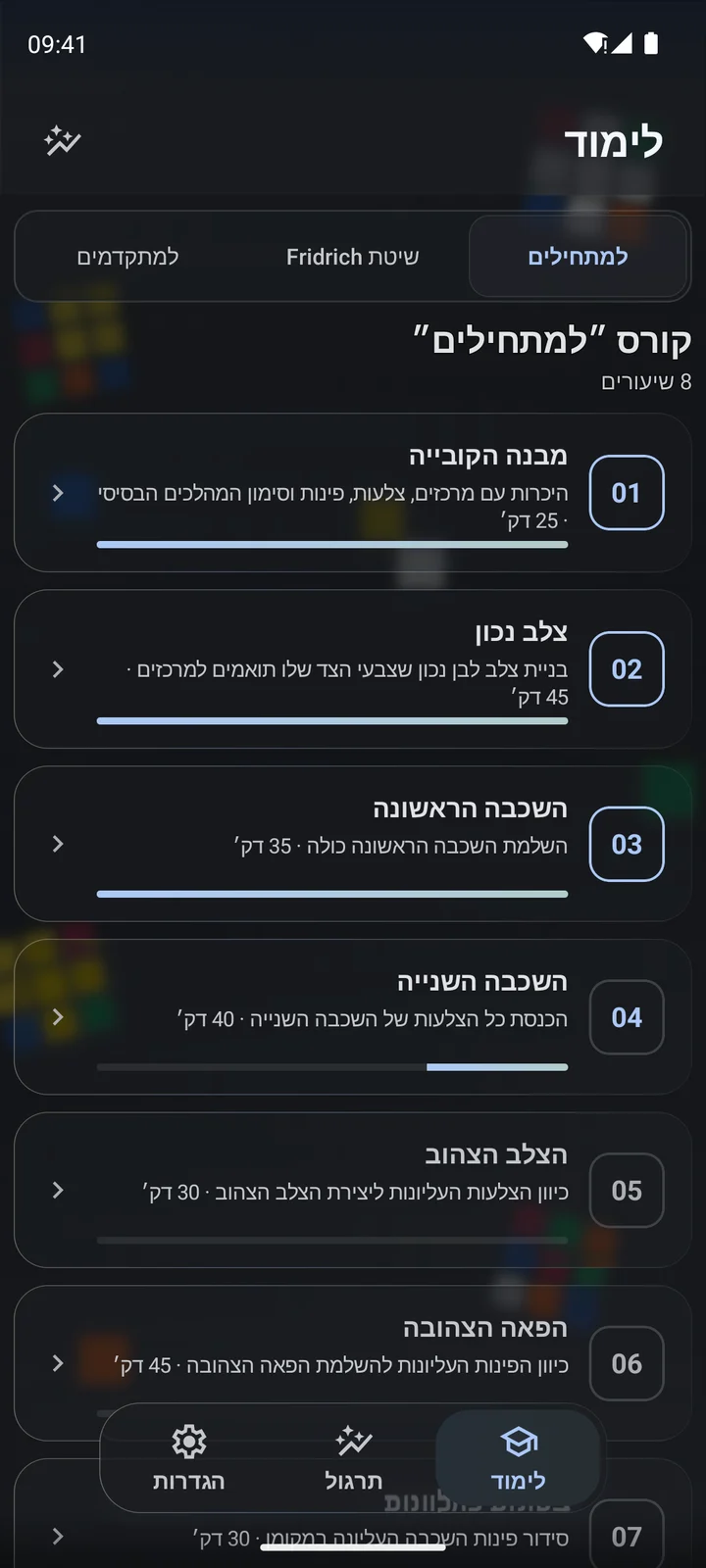 Cubiq · מהצעדים הראשונים לטכניקות מתקדמות · עברית
