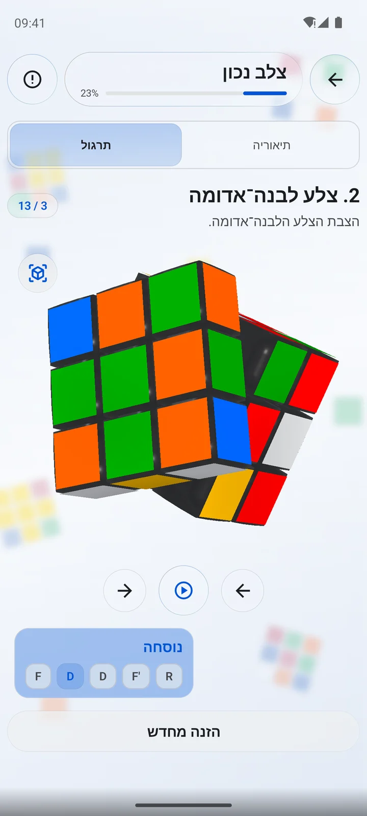 Cubiq · 3D · עברית
