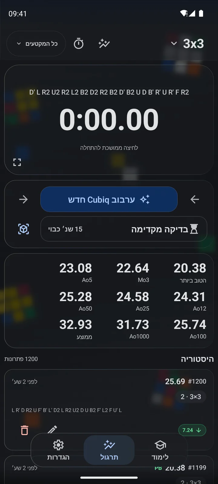 Cubiq · שעון עצר וערבובים · עברית