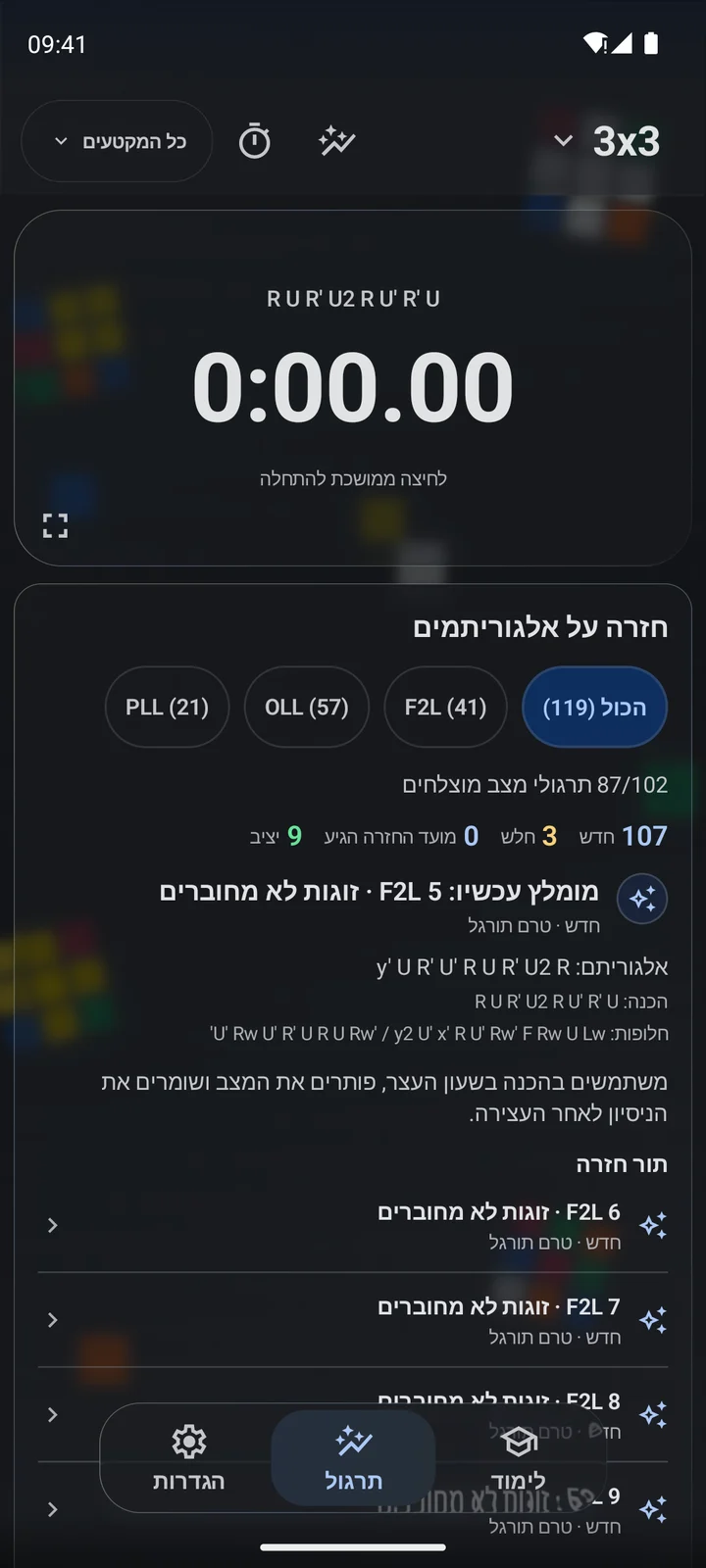 Cubiq · תרגול אלגוריתמים ושלבים · עברית