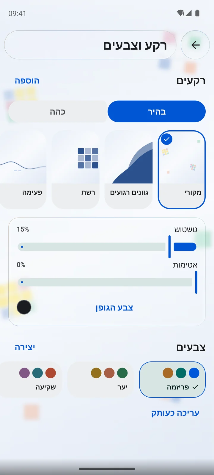 Cubiq · המראה שלך · עברית