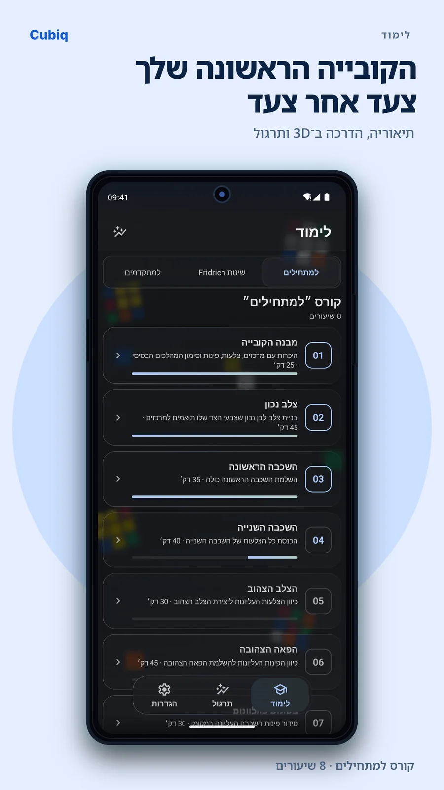 Cubiq · מהצעדים הראשונים לטכניקות מתקדמות · עברית