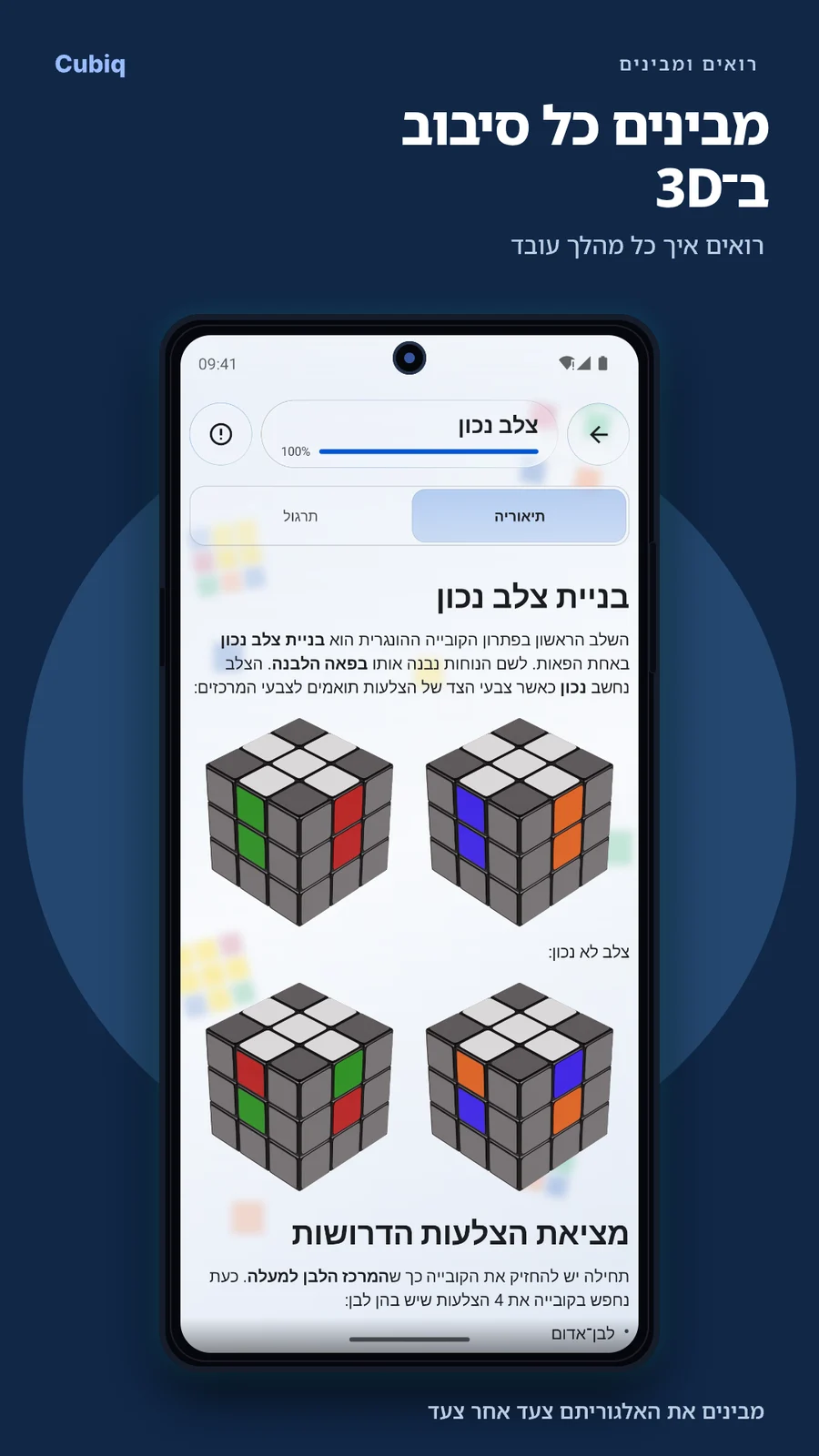 Cubiq · 3D · עברית