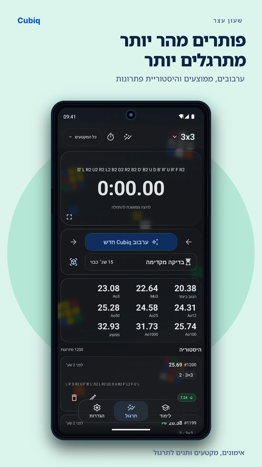 Cubiq · שעון עצר וערבובים · עברית