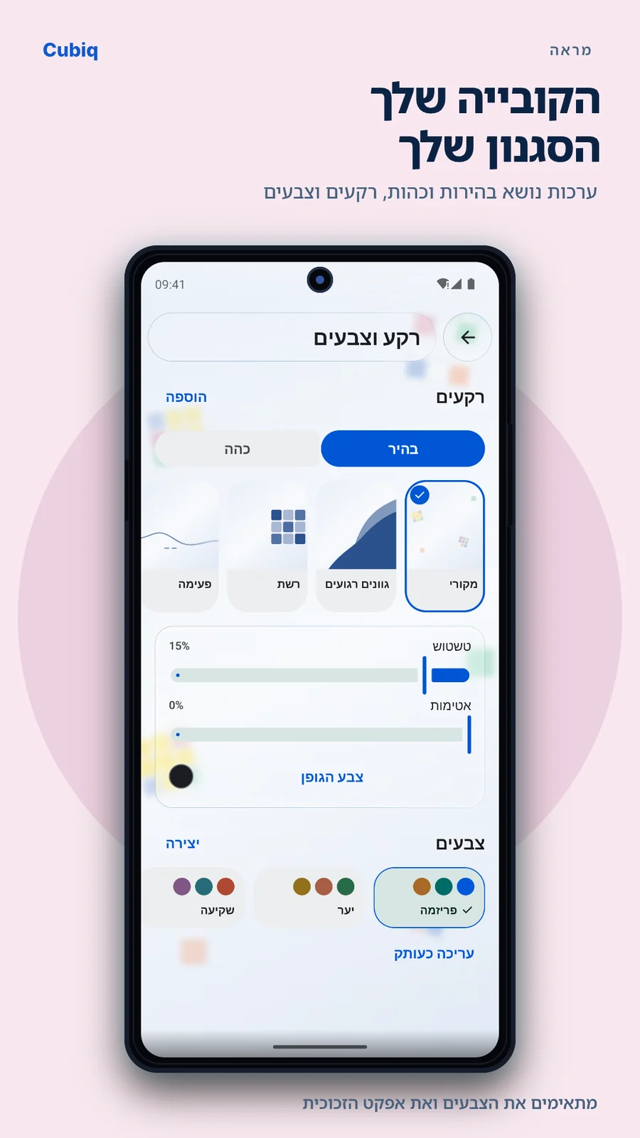 Cubiq · המראה שלך · עברית