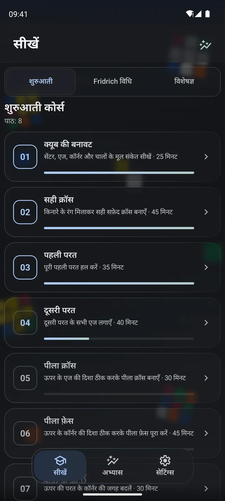 Cubiq · शुरुआती से उन्नत तकनीकों तक · हिन्दी