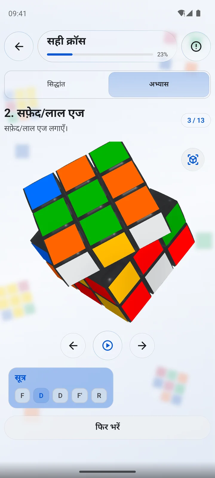 Cubiq · 3D · हिन्दी