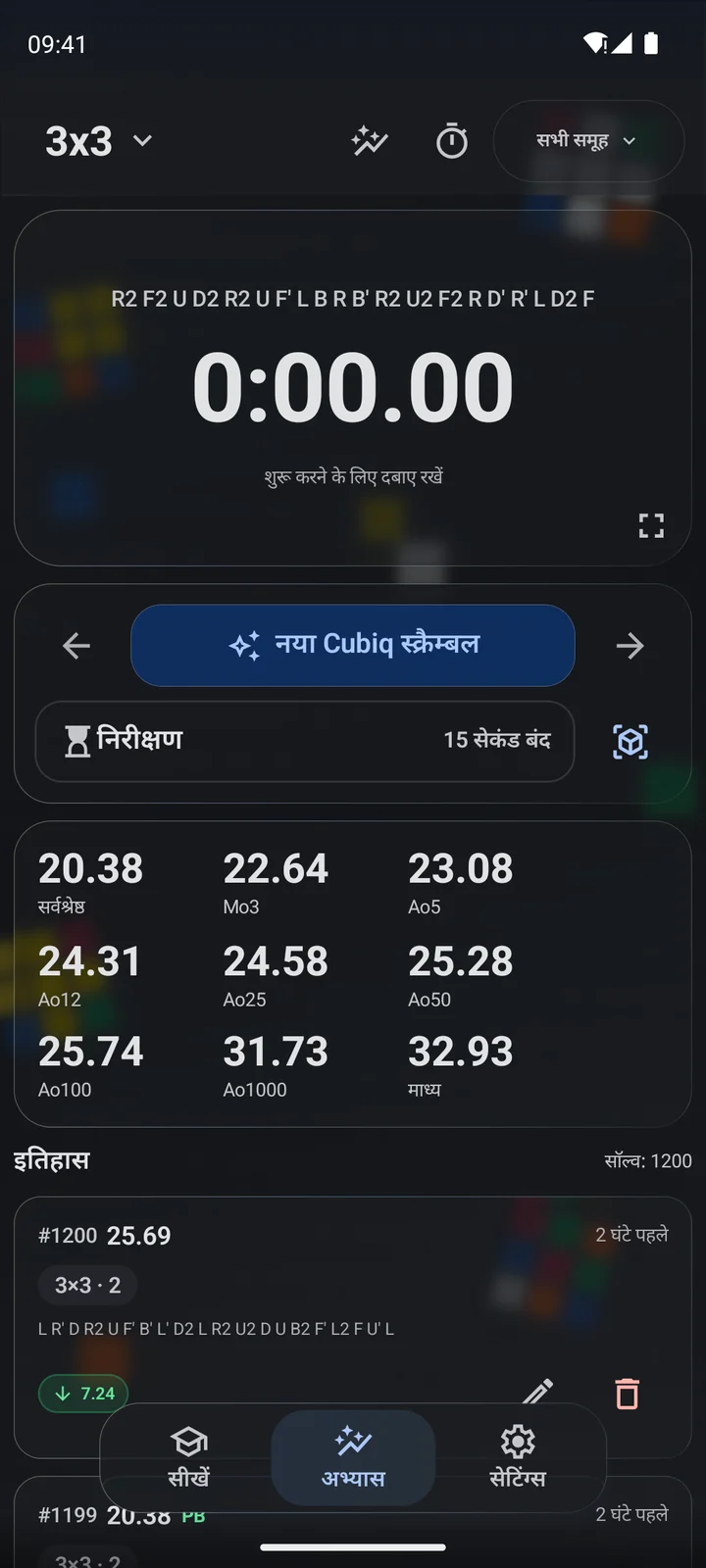 Cubiq · टाइमर और स्क्रैम्बल · हिन्दी