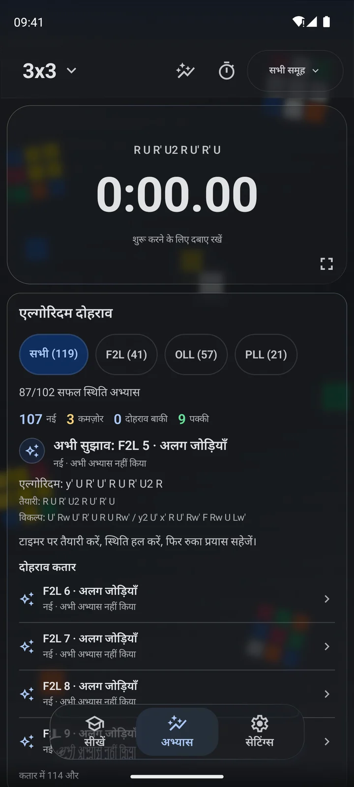 Cubiq · एल्गोरिदम और चरणों का अभ्यास · हिन्दी