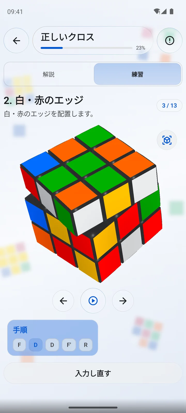 Cubiq · 3D · 日本語
