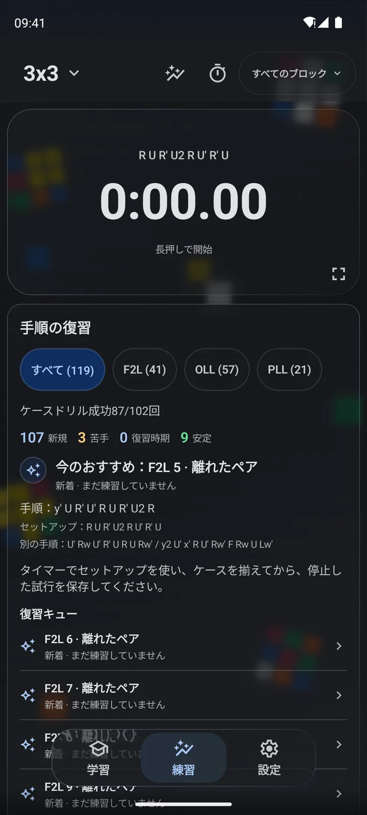 Cubiq · 手順と各段階のトレーニング · 日本語