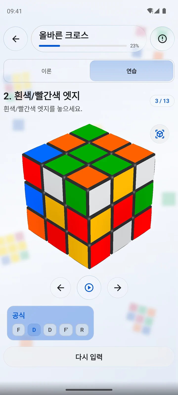Cubiq · 3D · 한국어