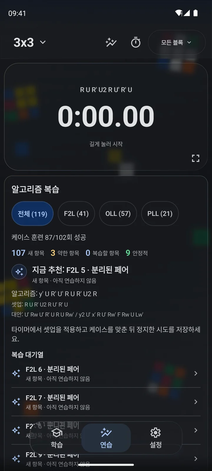 Cubiq · 알고리즘과 단계별 훈련 · 한국어