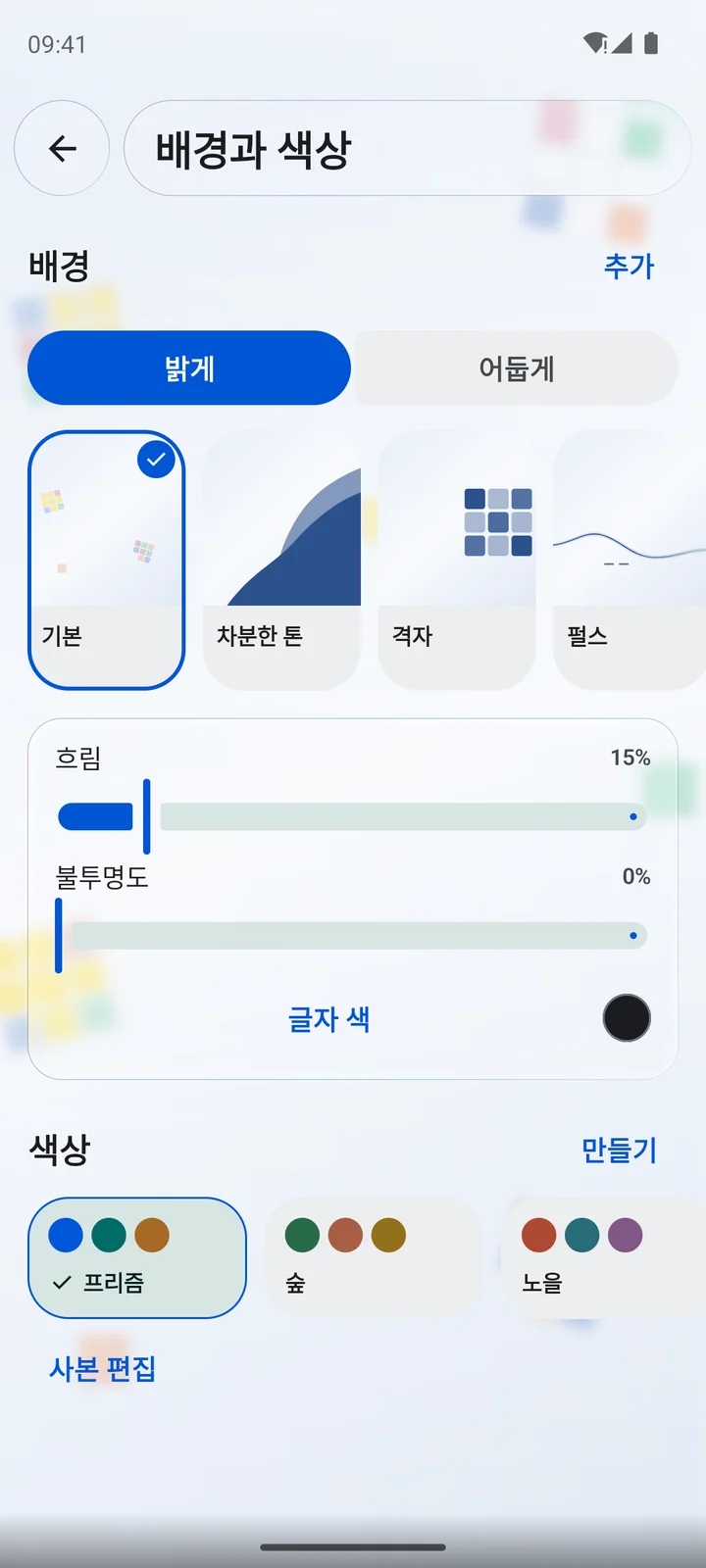 Cubiq · 나만의 화면 꾸미기 · 한국어