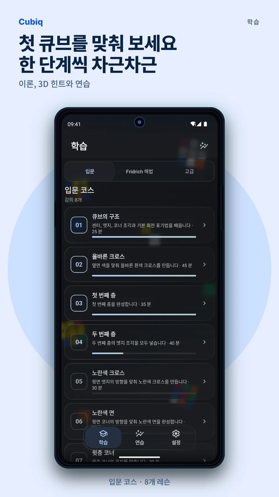 Cubiq · 입문부터 고급 기술까지 · 한국어