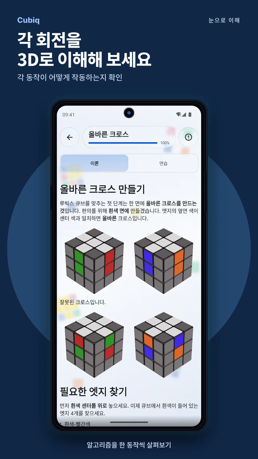 Cubiq · 3D · 한국어
