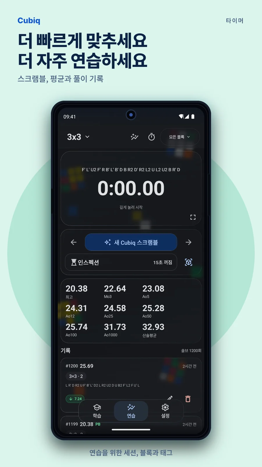 Cubiq · 타이머와 스크램블 · 한국어