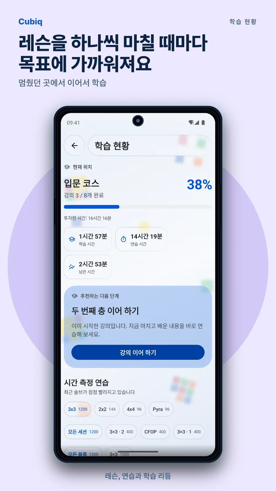 Cubiq · 통계와 학습 현황 · 한국어