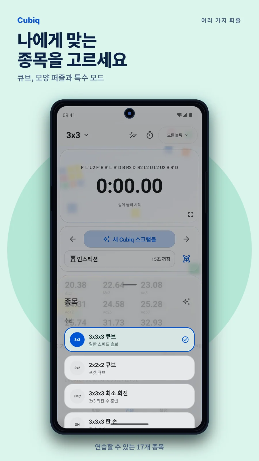 Cubiq · 17개 종목 모두 · 한국어