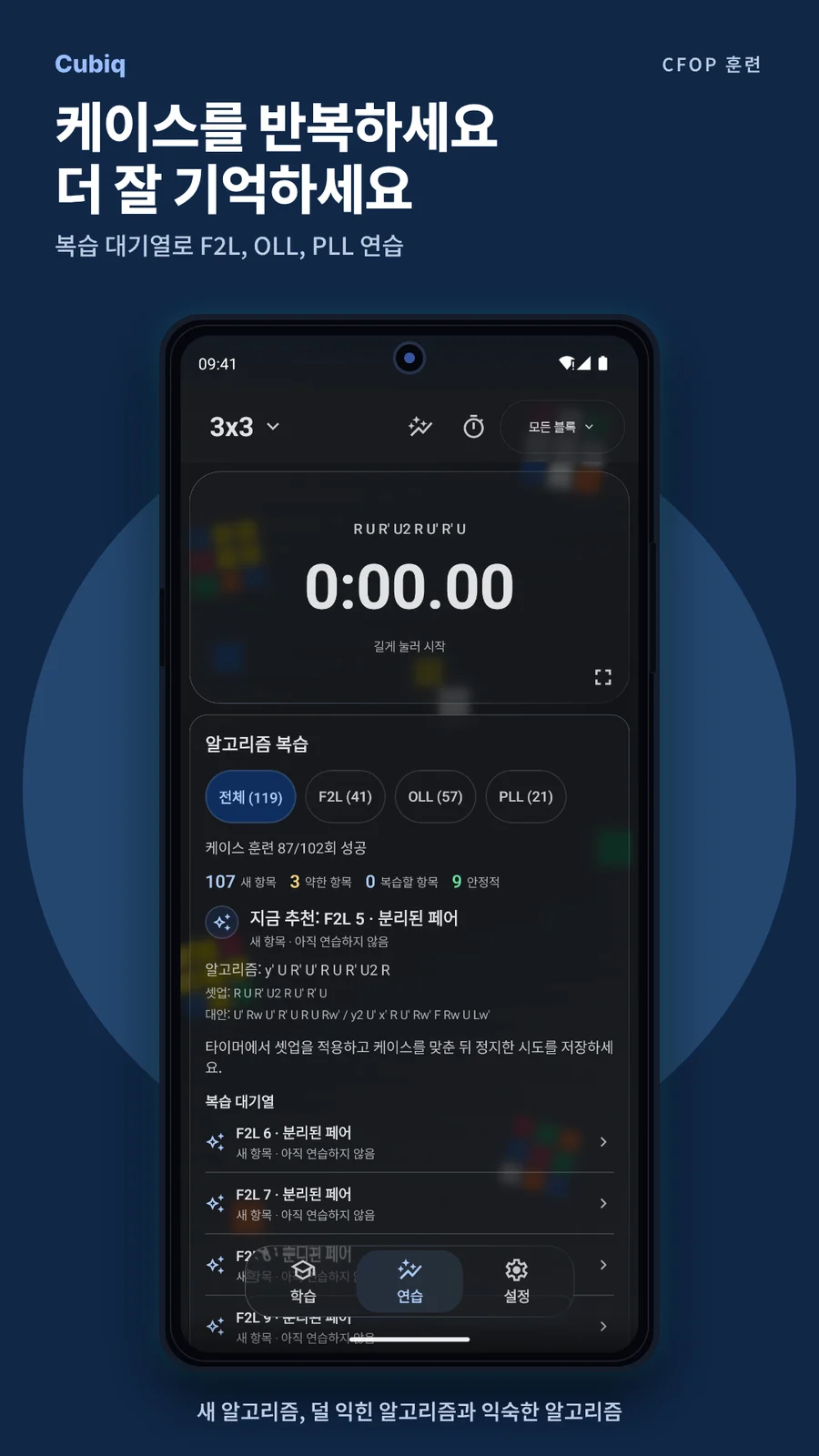 Cubiq · 알고리즘과 단계별 훈련 · 한국어