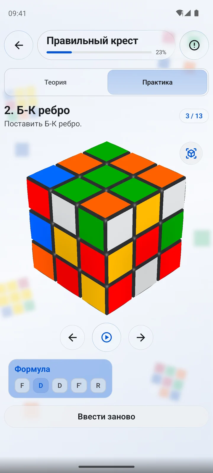 Cubiq · 3D · Русский