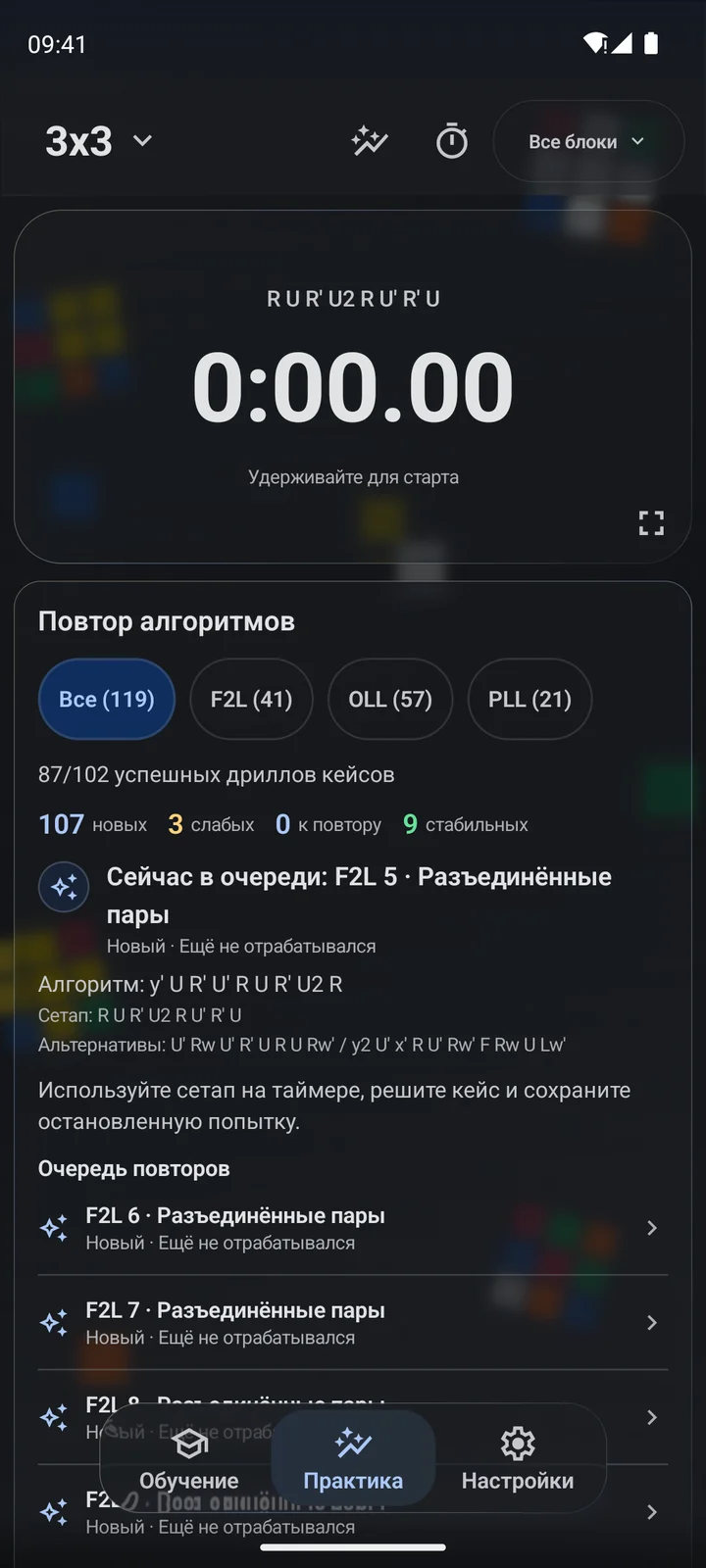 Cubiq · Тренировки алгоритмов и этапов · Русский