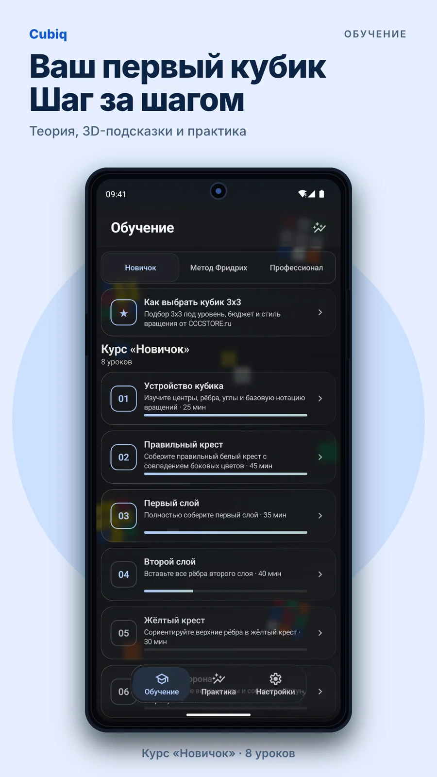 Cubiq · Обучение от новичка до продвинутых техник · Русский