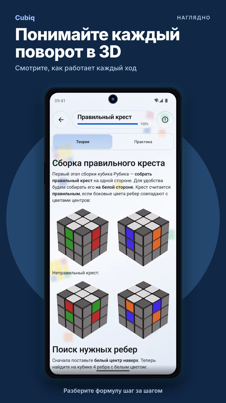 Cubiq · 3D · Русский