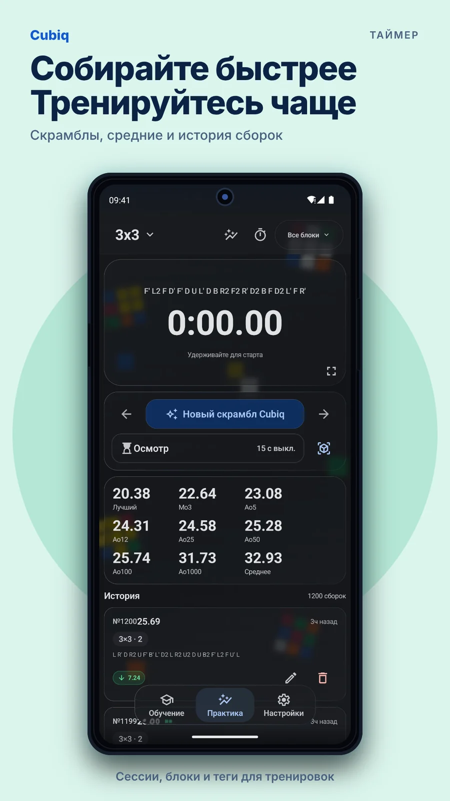 Cubiq · Таймер и скрамблы · Русский