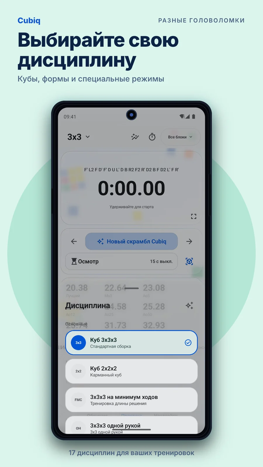 Cubiq · Все 17 дисциплин · Русский