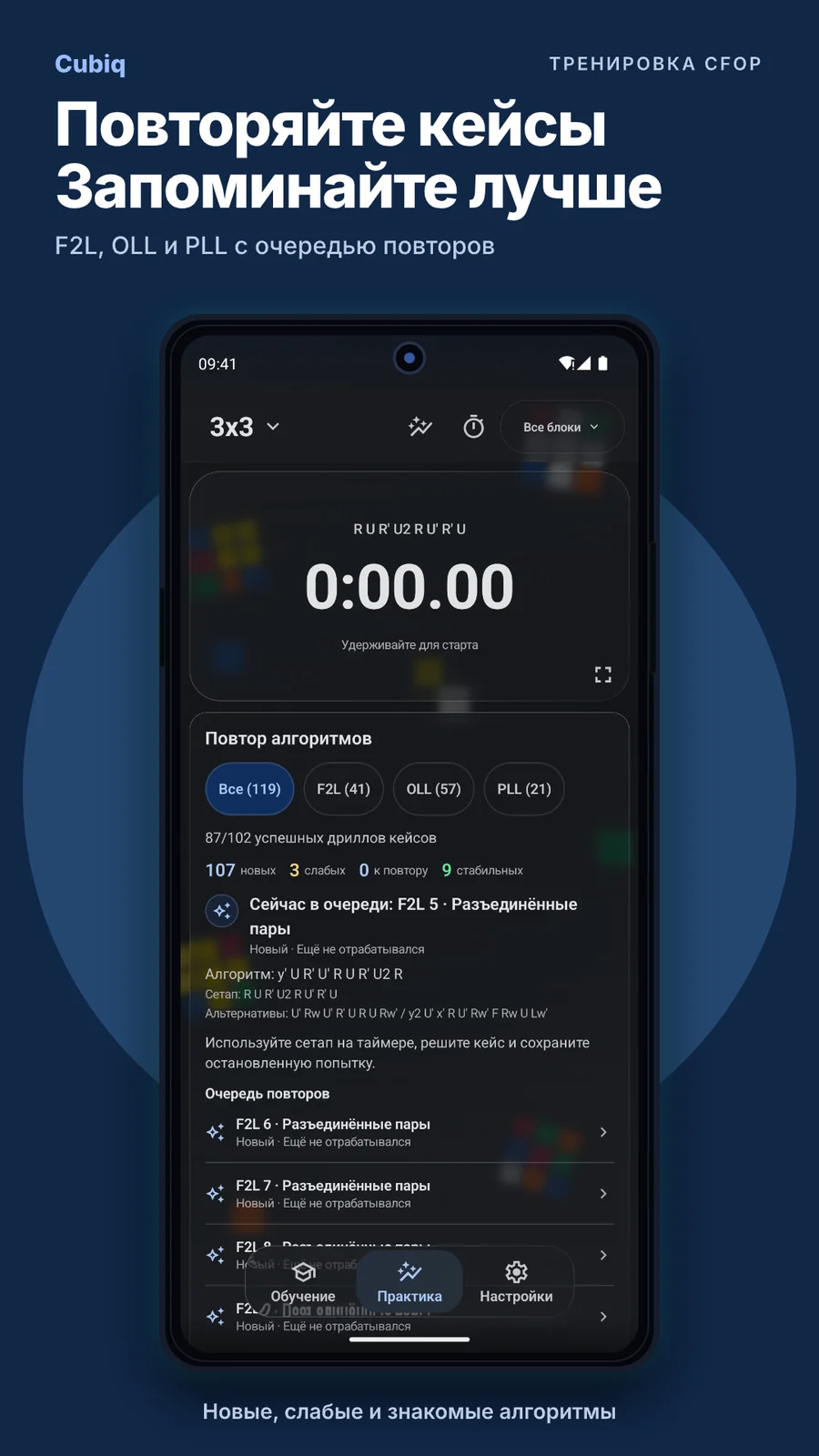 Cubiq · Тренировки алгоритмов и этапов · Русский